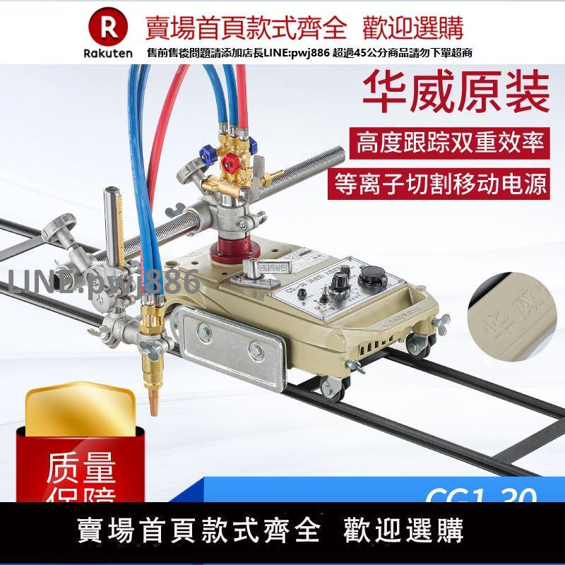 【高品質 超低價】上海華威CG1-30/100型半自動火焰切割機小烏龜氣割機改進型割圓機