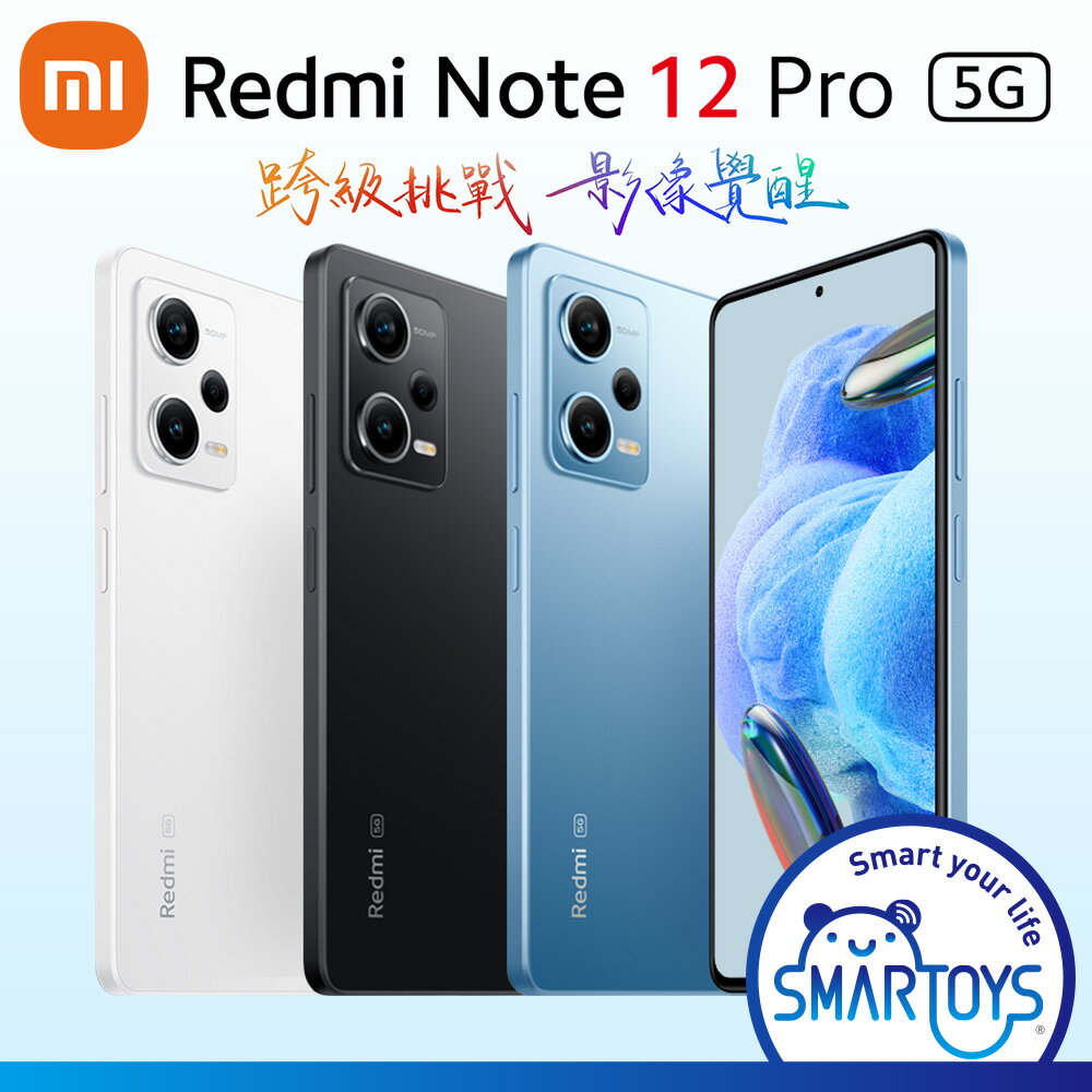 【小米】Redmi Note 12 Pro 5G (22101316G) 8G/256G 康寧防刮摔玻璃 6.67吋 5,000萬畫素三鏡頭 AI美顏