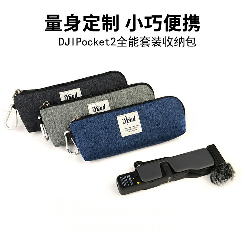 適用大疆Dji Pocket2攝影包全能手柄套裝收納包pocket3保護套配件