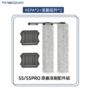 滾刷TINECO添可S5/S5pro專用回收桶過濾器組件2個滾刷組件2個 小山好物嚴選