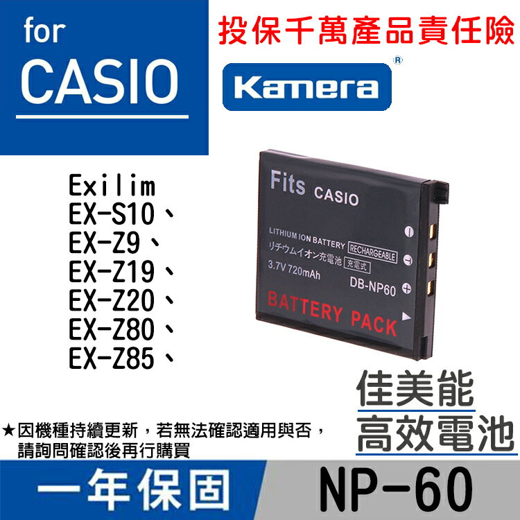 佳美能@幸運草@Casio NP-60 電池 NP60 副廠 保固一年 EX-Z9 EX-Z19 EX-Z20 全新品