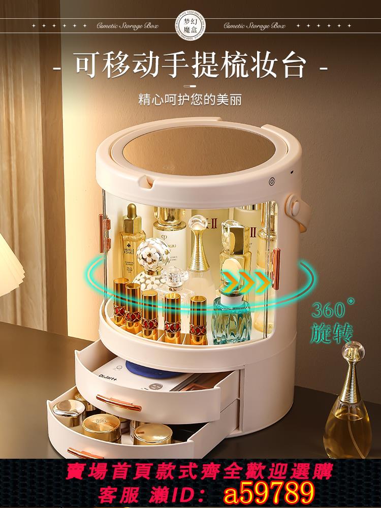 【臺灣公司 可打統編】化妝品收納盒防塵旋轉桌面高階感網紅梳妝檯面帶鏡子大容量置物架