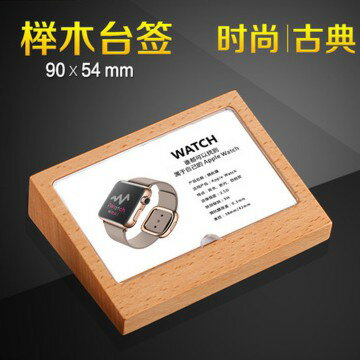 唯一授權販售 90x54mm原木抬牌 臺座 壓克力 臺簽 展示 桌牌 商品標價牌 價格牌 斜面抬牌