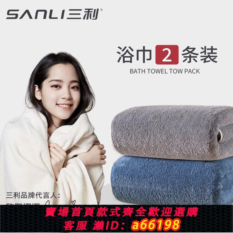 【臺灣公司 可開發票】三利浴巾情侶款一對洗澡專用比純棉吸水不掉毛成人女速幹可穿可裹