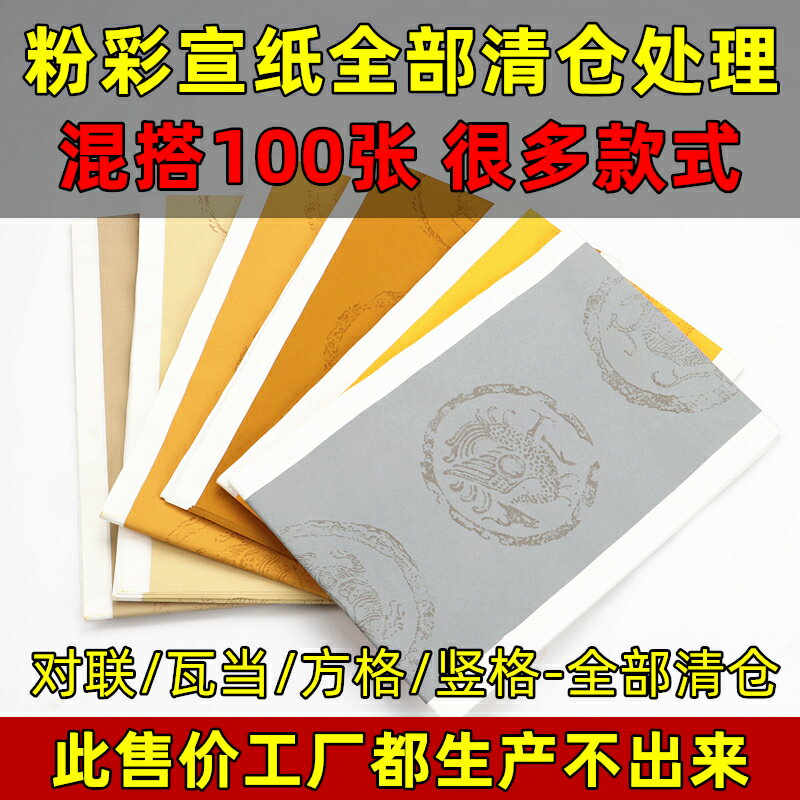 清倉處理粉彩宣紙作品紙半生半熟書法創作專用紙對聯紙五言七言56 28格瓦當方格子宣紙豎條格2345釐米格子紙