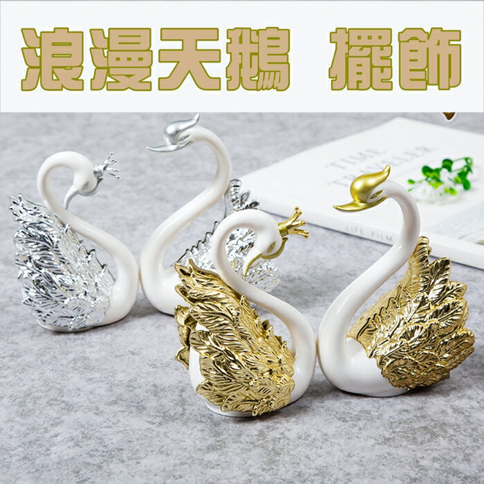 [Hare.D]現貨 浪漫天鵝 一對 2入 金銀天鵝 情人節 週年紀念日 婚禮 生日蛋糕 甜品桌 擺件 烘培裝飾