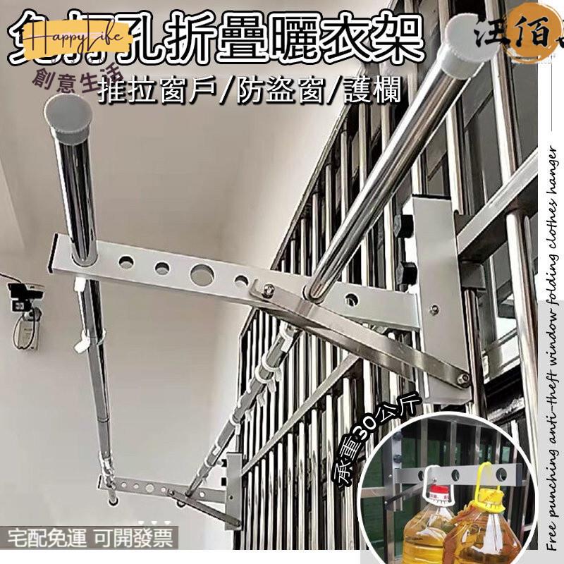 特惠/店長優選 【免運】鋁合金支架 掛衣架 陽臺曬衣架 免打孔 可折疊 晾衣架 曬衣神器 晾衣桿 窗戶曬衣架 防盜窗 掛衣桿 曬衣桿新店開業 全館八折起 售後保障