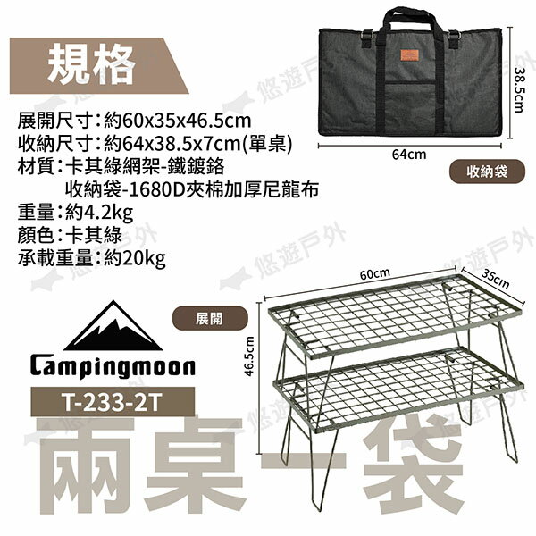 【柯曼】卡其綠網架桌組 T-233-2T/3T 附收納袋 卡其綠網架 置物架  置物網架 折疊網桌 野炊 露營 悠遊戶外 8