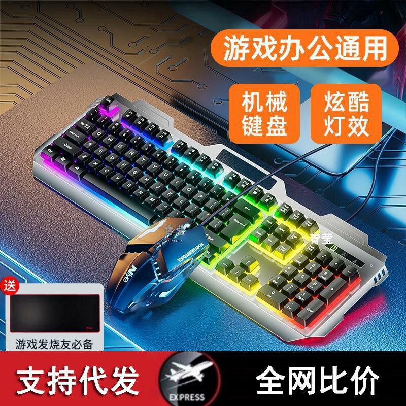 真機械手感有線鍵盤滑鼠套裝臺式電腦筆電外接電競遊戲專用