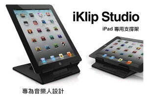 IK Multimedia (原廠代理商正品保固) iKlip Studio - iPad/ iPad2/ New iPad 專用立座【唐尼樂器】