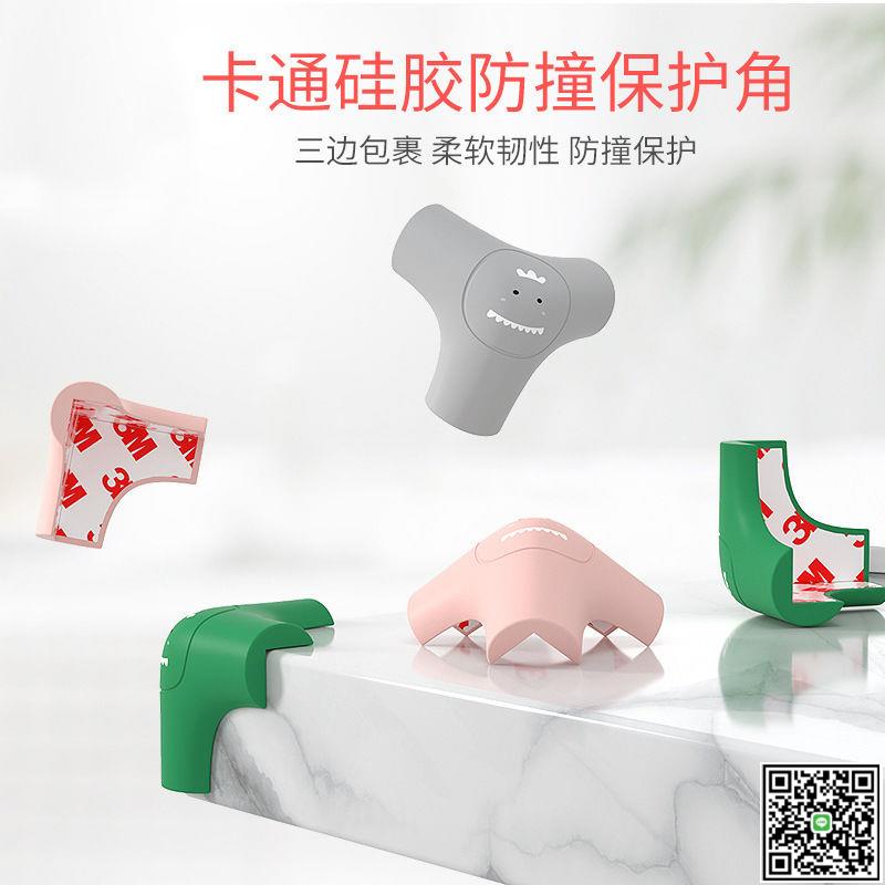 桌角防撞角2-8個裝煙機茶幾矽膠防撞角防護角包角防磕防碰防劃傷-UM.有米家居