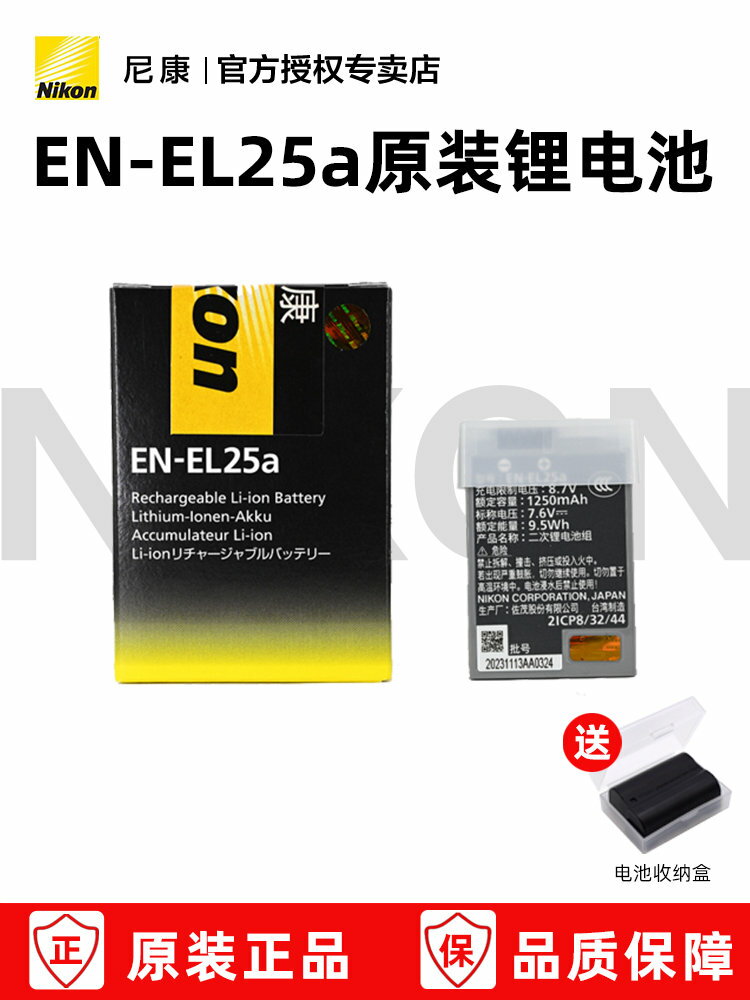 23年产！尼康大容量原装电池 EN-EL25A 适用：Z50 Zfc Z30 微单相机 EL25 升级款 el25a 容量大 130毫安