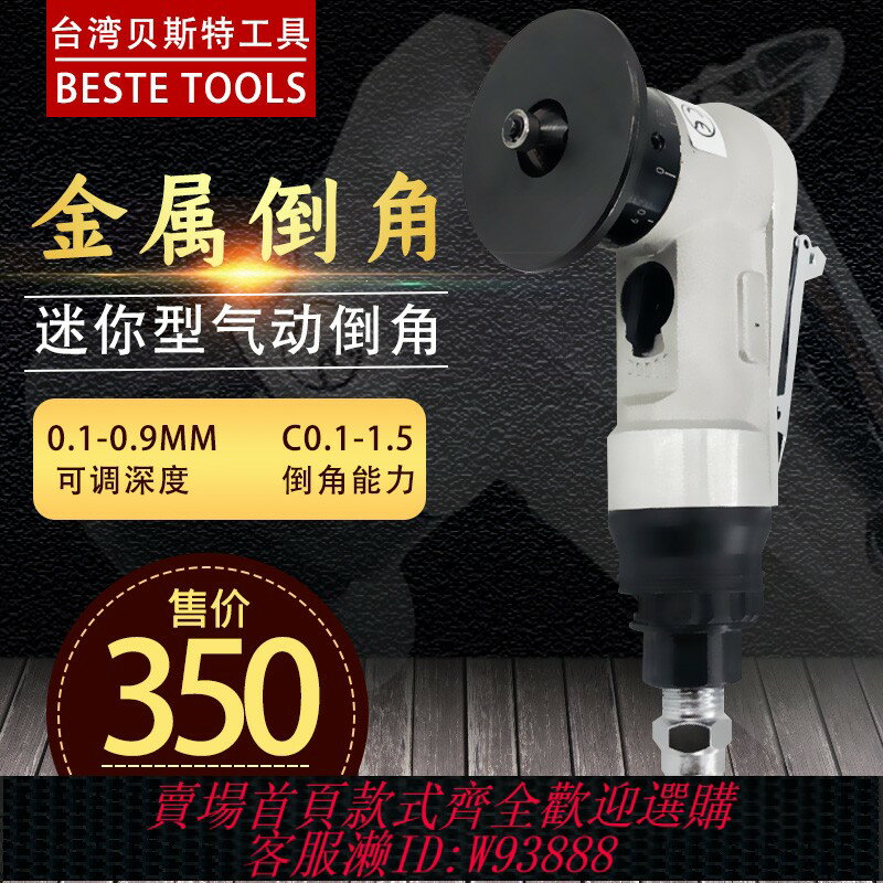 {臺灣公司貨 可打統編}貝斯特氣動倒角機手提倒角器修毛刺機45度角圓弧直角小型坡口