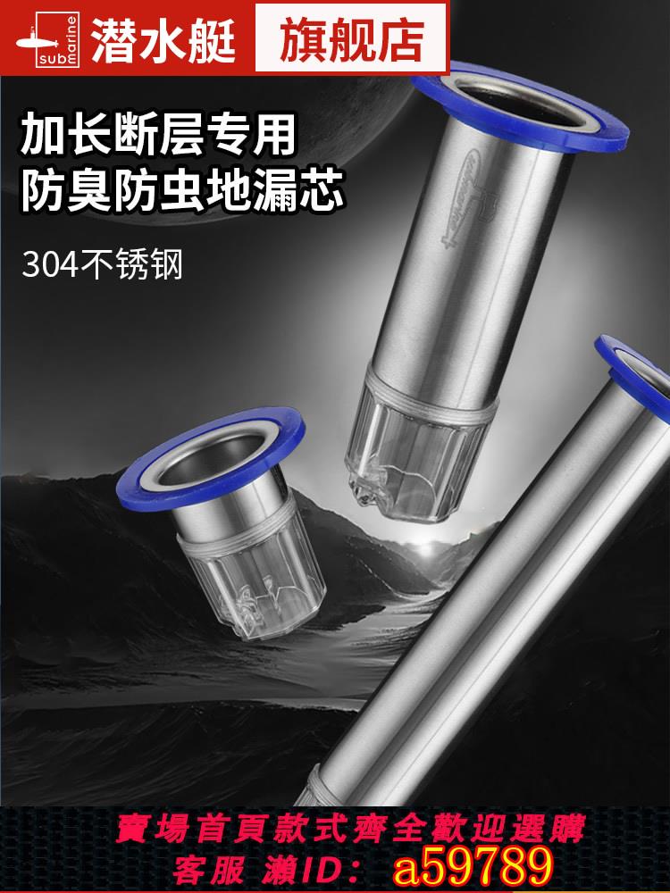 【臺灣公司 可打統編】潛水艇斷層加長地漏內芯延長管不銹鋼下水道深水封防臭斷層修復芯