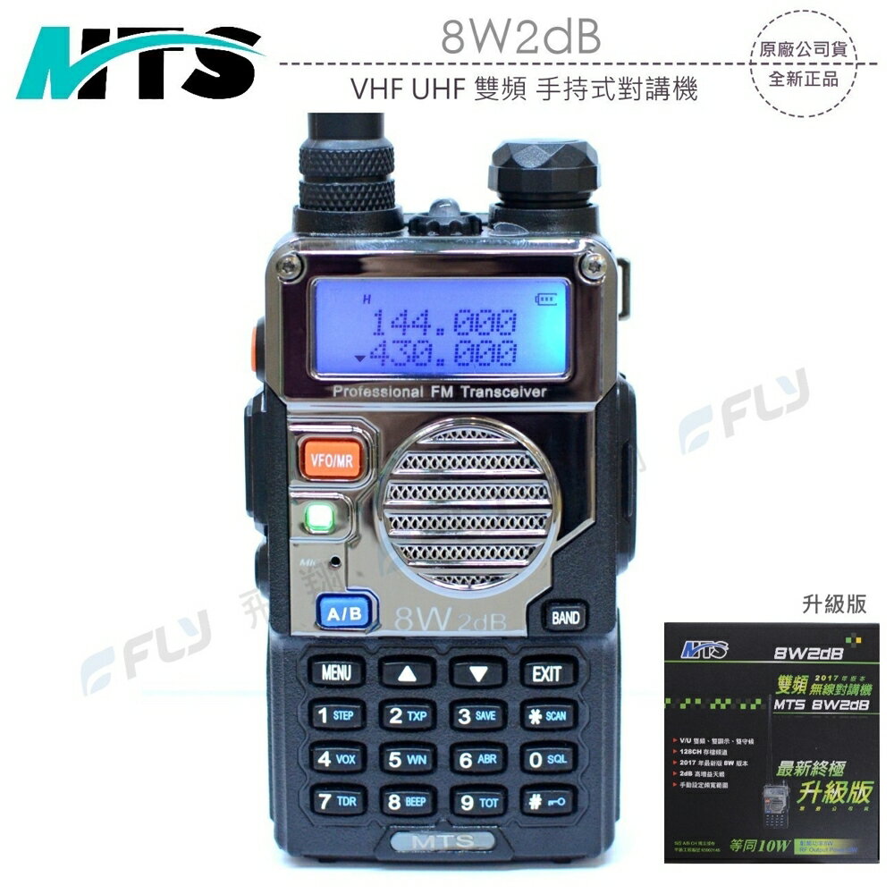 《飛翔無線》MTS 8W2dB VHF UHF 雙頻 手持式對講機〔公司貨〕8W 升級版