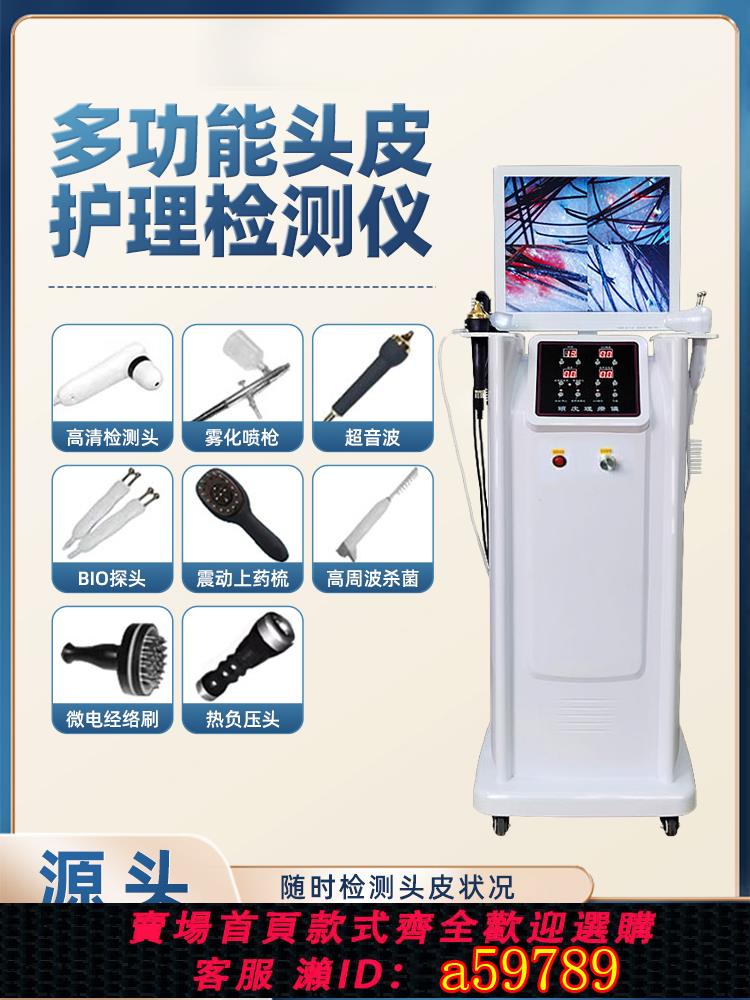 【臺灣公司 可打統編】頭皮檢測儀器毛囊高畫質護理對比頭療防脫按摩養發理發館專用一體機