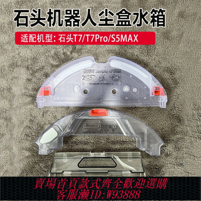 {臺灣公司貨 可打統編}適配石頭掃地機器人配件T7/T7Pro/T61/S50塵盒垃圾盒水箱拖布支架