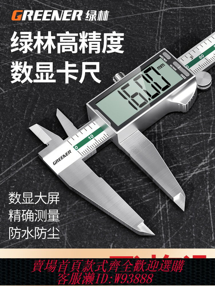 {臺灣公司貨 可打統編}綠林電子游標卡尺高精度數顯工業級家用小型文玩珠寶深度油標卡尺