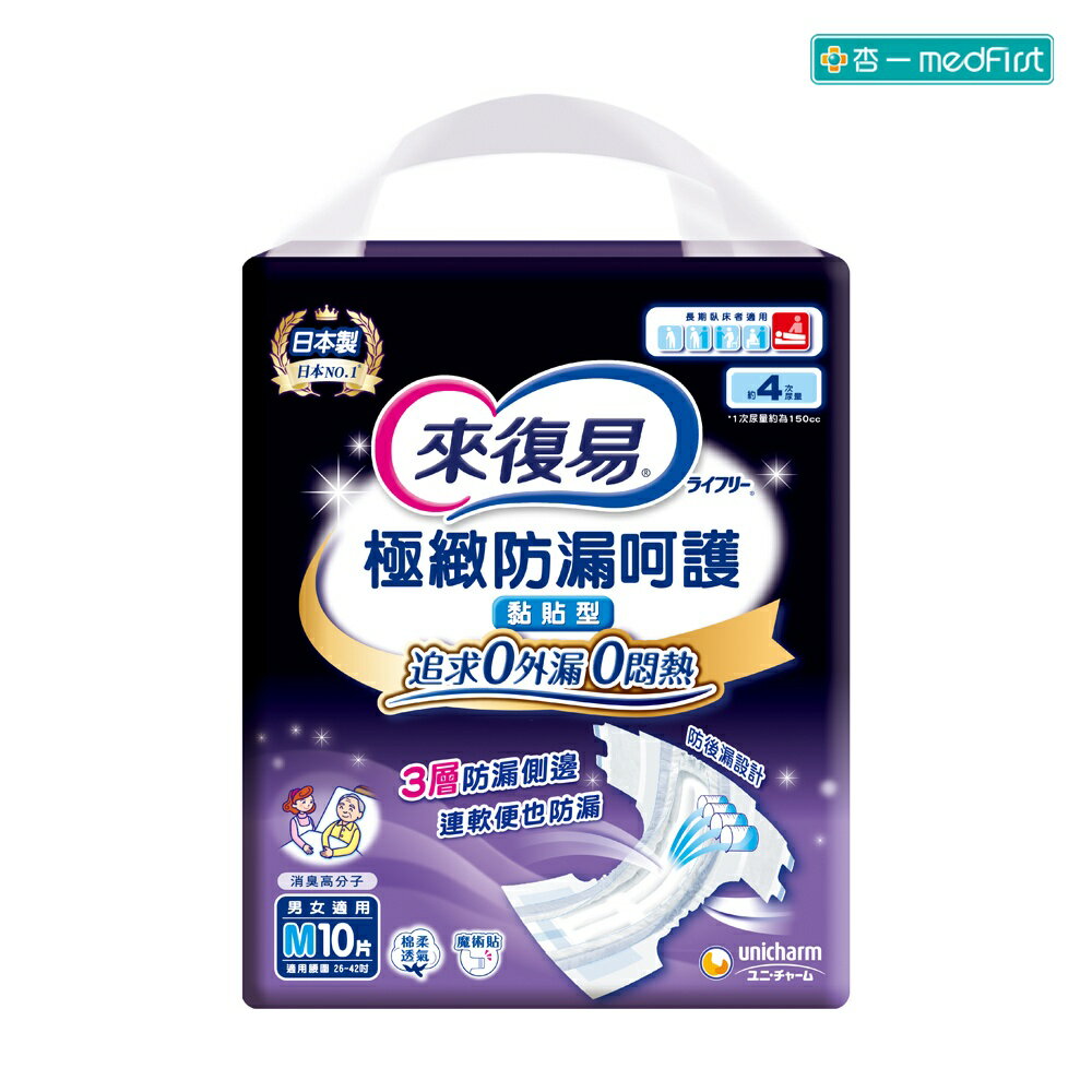 來復易 極緻防漏呵護透氣黏貼型紙尿褲 尺寸任選 M號/L號/XL號(各尺寸6包/箱)【杏一】