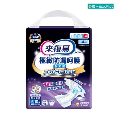 來復易 極緻防漏呵護透氣黏貼型紙尿褲 尺寸任選 M號/L號/XL號(各尺寸6包/箱)【杏一】