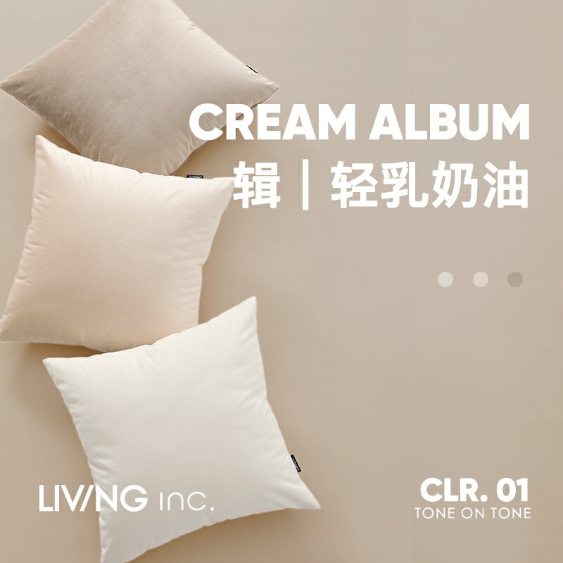 LIVINGinc奶油天鵝絨米白色北歐抱枕簡約客廳沙發靠枕床上靠墊 雙11全館免運