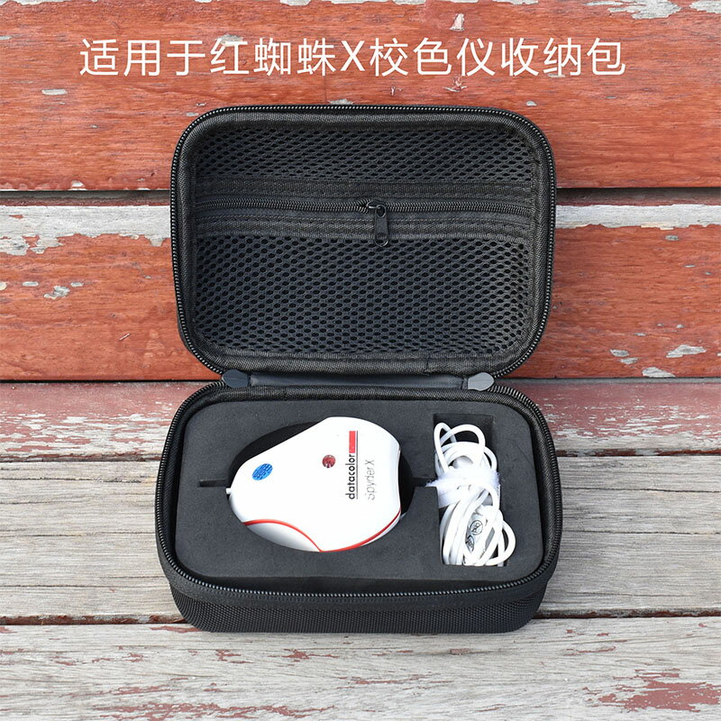 適用於Datacolor紅藍蜘蛛 spyderx顯示器螢幕校色儀保護盒 收納包