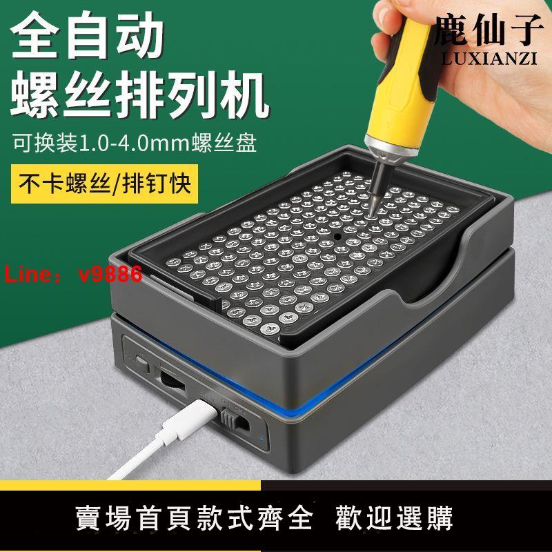 【臺灣公司 超低價】螺絲機全自動供料送料器半自動排列機打螺絲神器振動自動出螺絲盤