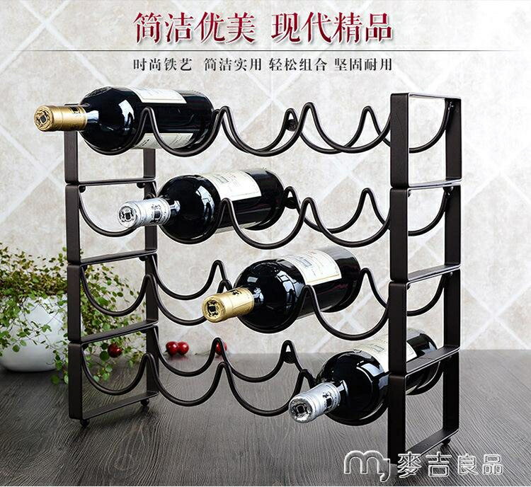 紅酒展示架創意紅酒架擺件家用酒櫃架客廳葡萄酒架子紅酒展示架鐵藝紅酒瓶架 閒庭美家