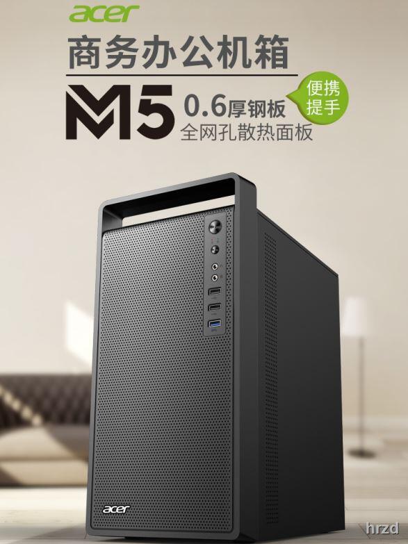 【最低價】【公司貨】acer宏碁M5提手辦公電腦小機箱臺式機M-ATX 基USB3.0家用26CM顯示卡