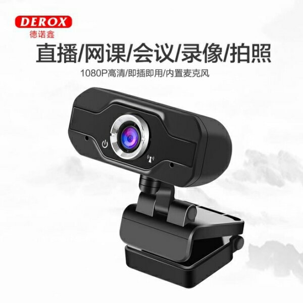 24h雙十一鉅惠 視訊鏡頭麥克風USB攝像頭免驅動1080P高清對焦視訊鏡頭網路 igo 果果輕時尚 全館免運