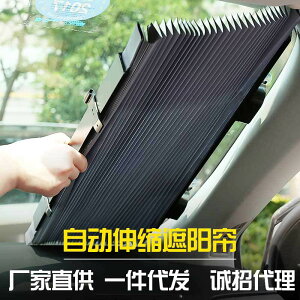 伸縮遮陽板汽車遮陽簾自動伸縮前檔遮陽板遮陽擋汽車用品防曬隔熱