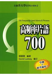 高頻率片語700 | 拾書所