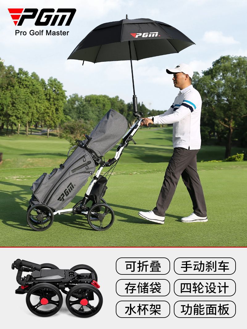 PGM 高爾夫可折疊四輪球包車 手推車傘架水壺架 手動剎車