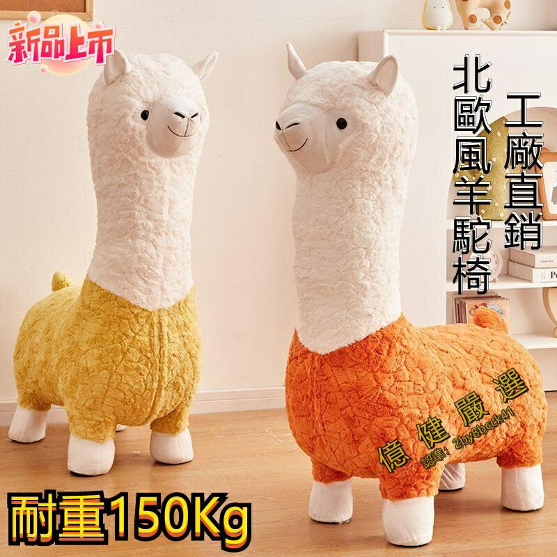 《億健嚴選 》免運全新紙箱包裝 卡通羊駝 坐凳 動物凳 凳子 兒童椅子 兒童小沙發 北歐椅凳 幼兒椅子 房間休閑兒童
