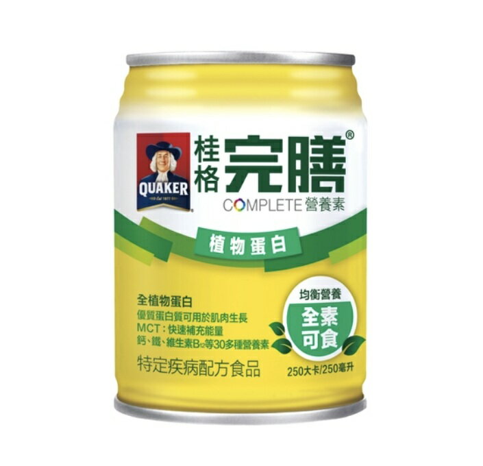 ((1箱送2罐)) 桂格完膳 植物蛋白配方250mlX24罐 大豆蛋白、全素可食 憨吉小舖