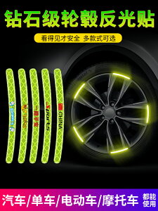汽車輪轂反光貼輪胎防撞膠條個性創意摩托電動車貼紙裝飾用品大全