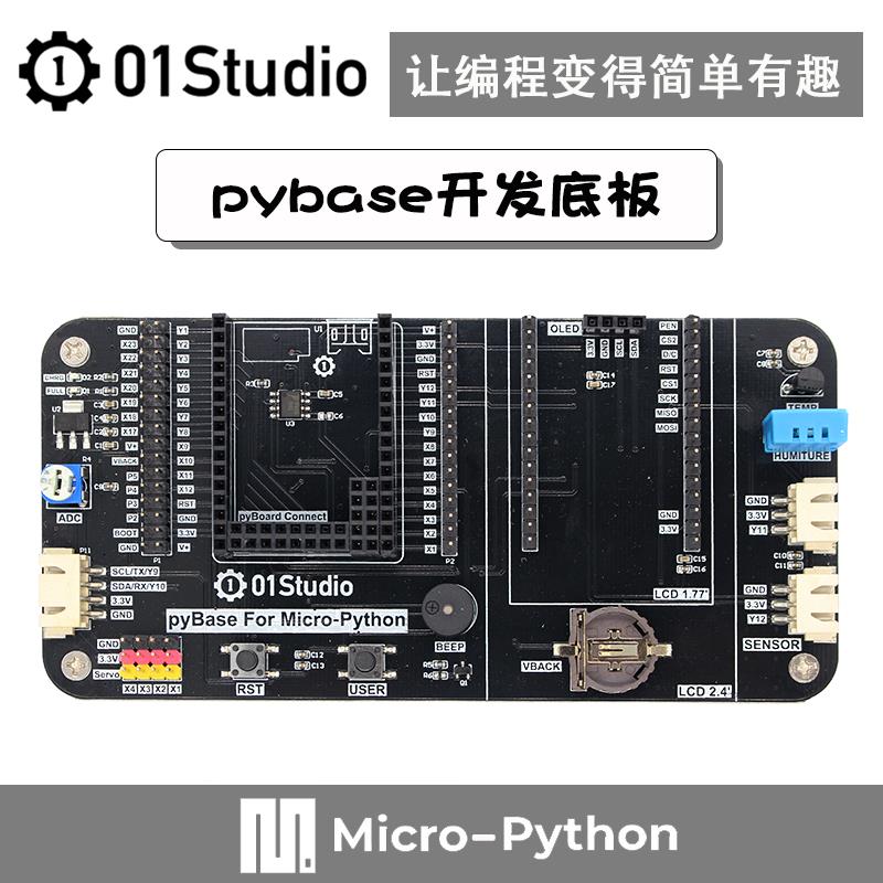 pyBase Micro- Python開發底板 支持pyBoard ESP32 K210 Pi Pico