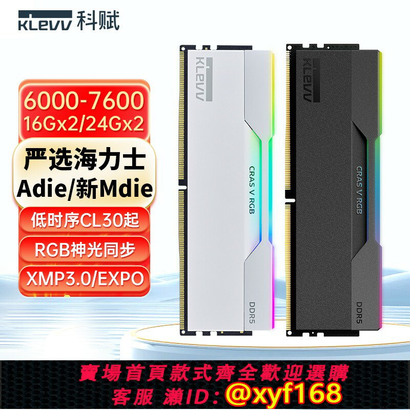 {保固一年 可打統編}科賦DDR5炎龍V內存條16G/24G×2臺式電腦7200/7600電競海力士顆粒