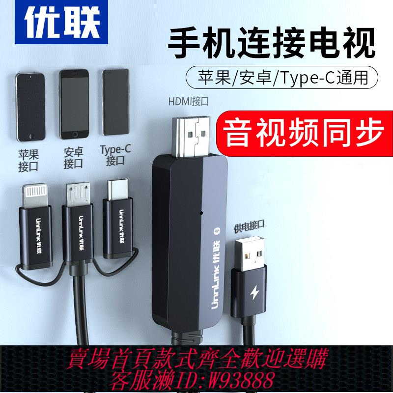 {可刷卡 打統編}優聯投屏線同屏適用蘋果安卓c轉hdmi線手機連接電視投影儀顯示器