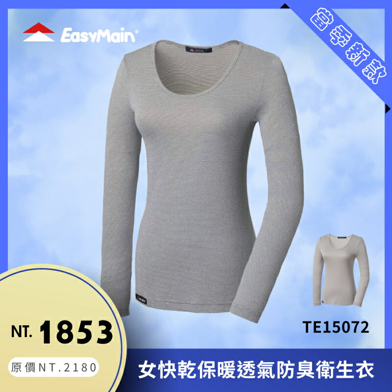 【結交世界】EasyMain 衣力美 女快乾保暖透氣防臭衛生衣｜Polartec®PowerWool®型號TE15072