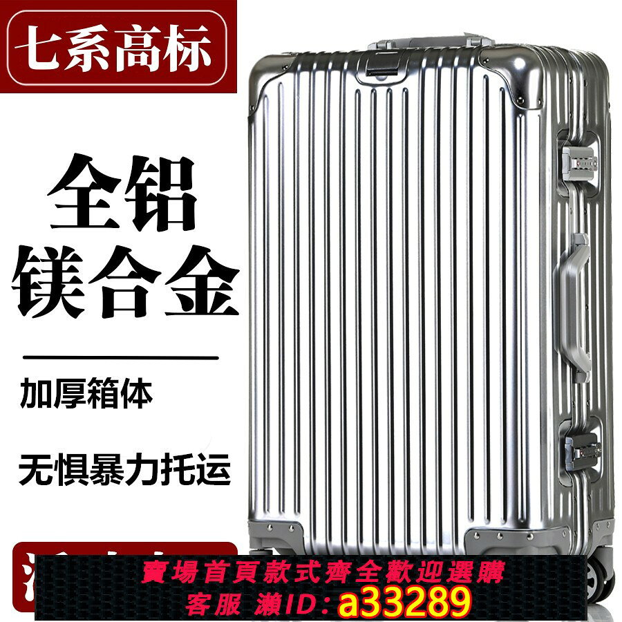 {可打統編 超低價}全鋁鎂合金拉桿箱萬向輪男行李箱女登機箱24寸密碼箱皮箱子旅行箱