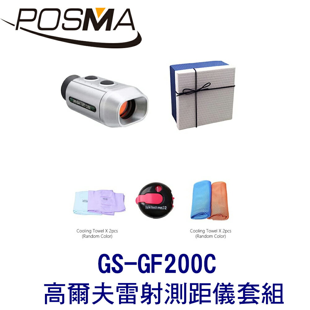 POSMA 高爾夫迷你測距儀 雷射測距儀 (140M) 手持式 套組 GS-GF200C