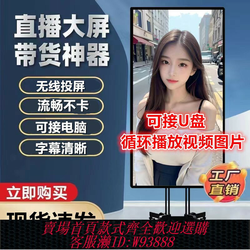 {臺灣公司貨 可打統編}手機直播投屏顯示屏抖音主播帶貨智慧網路大屏數學觸摸廣告一體機