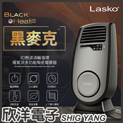 <br/><br/>  ※ 欣洋電子 ※ 樂司科Lasko BlackHeat 黑麥克 3D熱波渦輪循環暖氣流陶瓷電暖器 (CC23152TW)<br/><br/>