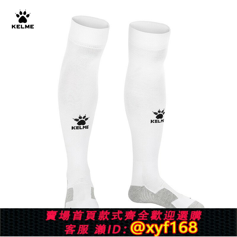 {保固一年 可打統編}卡爾美足球襪男長筒專業防滑球襪女加厚白色毛巾底過膝運動襪子