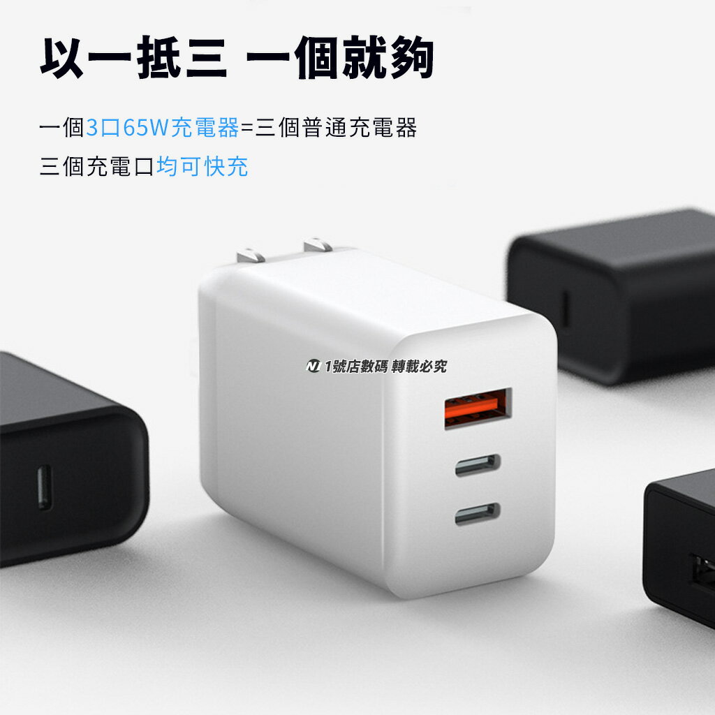 GaN 氮化鎵 65W 充電器