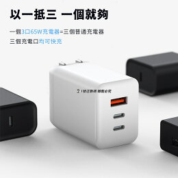 GaN 氮化鎵 65W 充電器