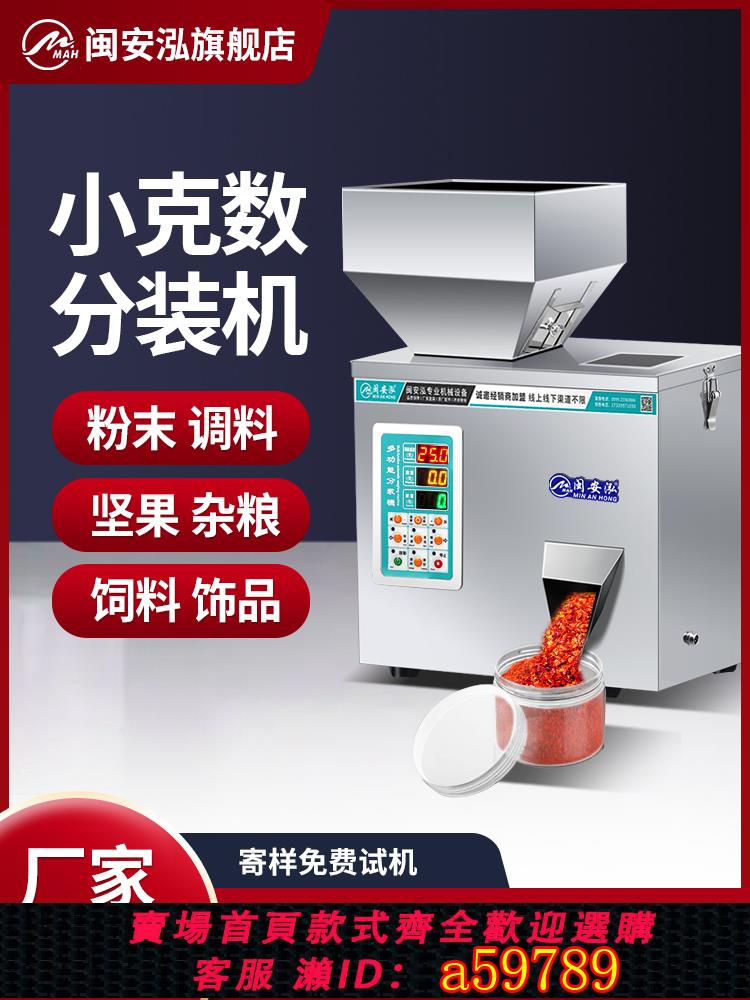 【臺灣公司 可打統編】全自動顆粒粉末茶葉分裝機小型智慧灌裝機五穀雜糧大米瓜子枸杞紅茶綠茶調料咖啡藥粉電子計量五金定量分裝機