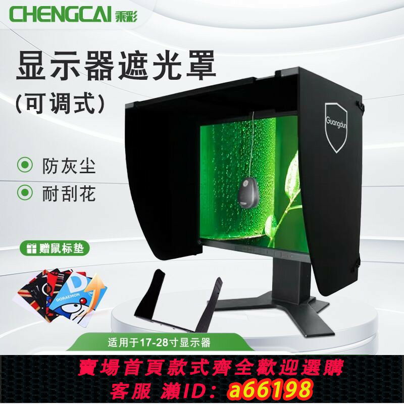 【臺灣公司 可開發票】乘彩電腦顯示器遮光罩臺式17-27寸41-66釐米寬度遮陽板印刷設計