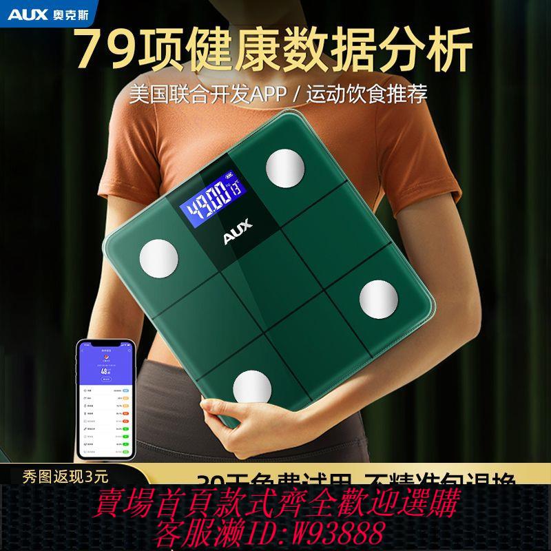 【最低價 公司貨】AUX/奧克斯電子秤體重秤人體家用智慧可測脂體脂女生宿舍方便稱重